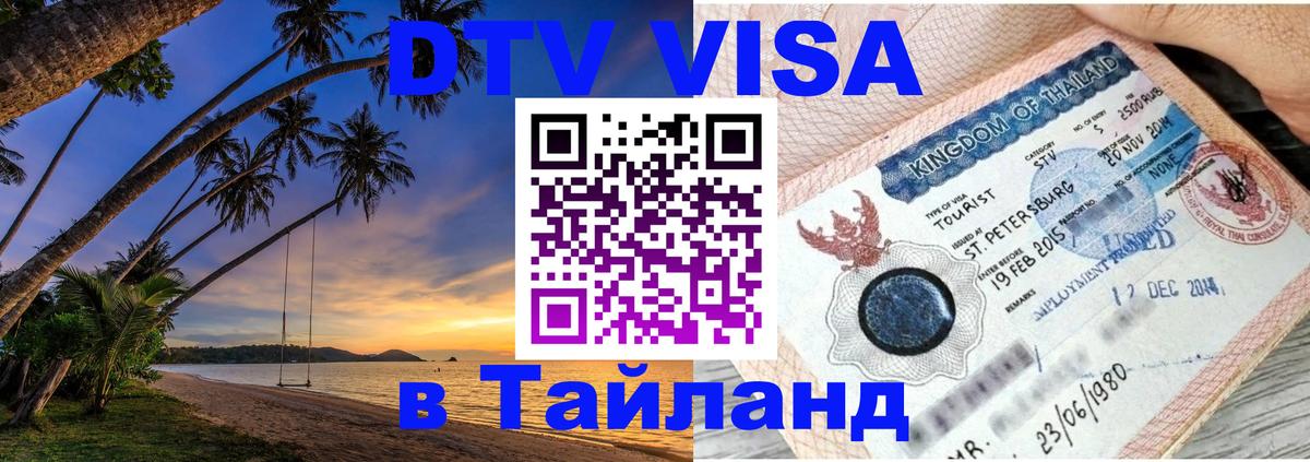 Оформление DTV визы под ключ: стоимость и тарифы, только загранпаспорт - 21.11.2025 